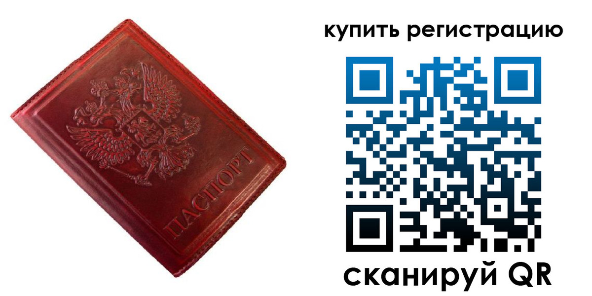 временная регистрация недорого в Волчанске