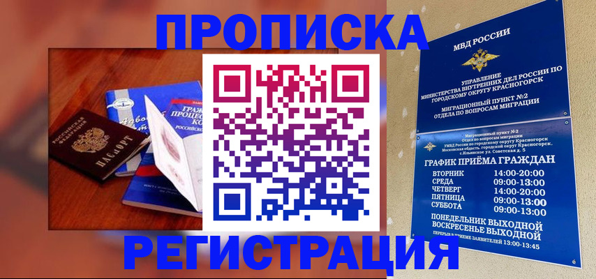 временная регистрация для школы в Волчанске