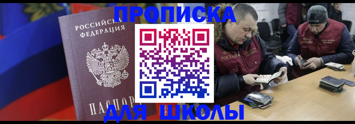 прописка ребенка в Волчанске